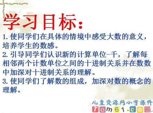 1000以内数的认识
