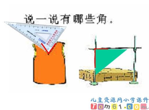 锐角和钝角