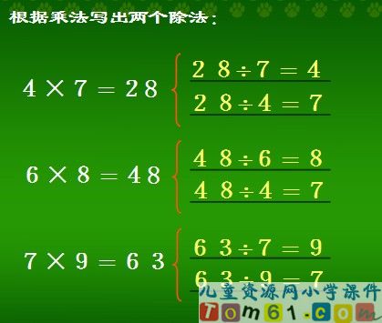 用7和8和9的乘法口诀求商