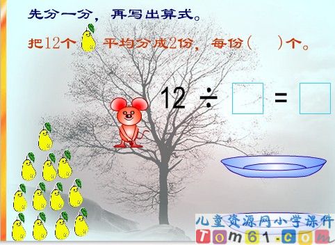 除法