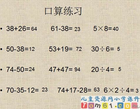 用2-6的乘法口诀求商