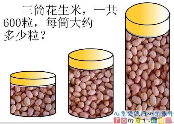 1000以内数的认识