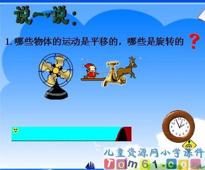 平移和旋转