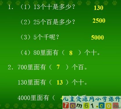 整百整千的加减法