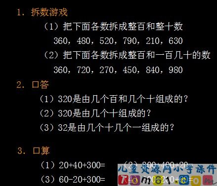 几百几十的加法和减法