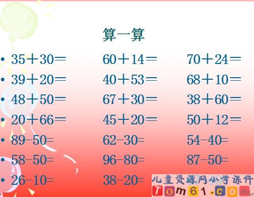 两位数加减整十数