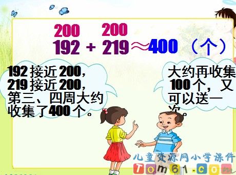估算