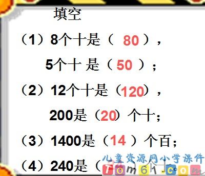 整百整千的加减法