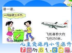 10000以内数的认识
