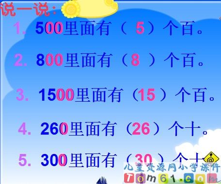 整百整千的加减法