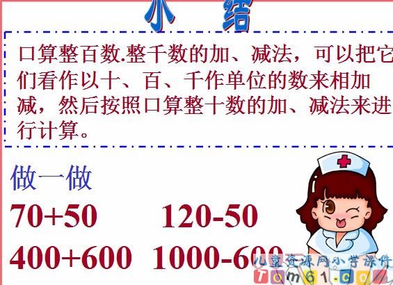 整百整千的加减法