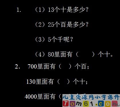 整百整千的加减法
