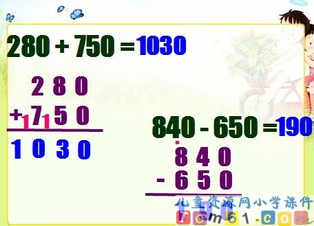 万以内的加减法复习