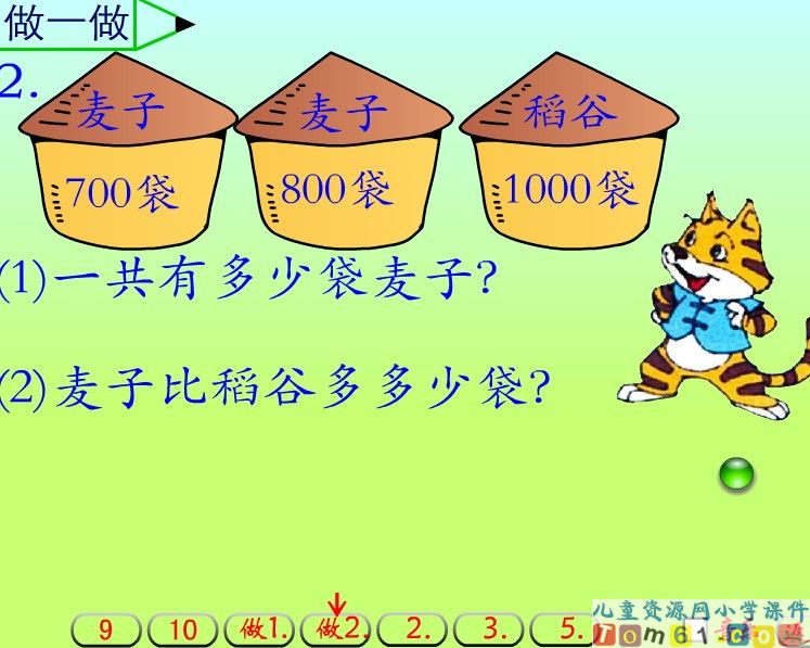 整百整千的加减法