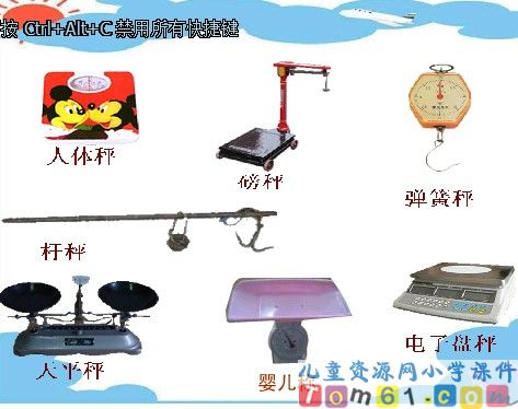千克与克的认识