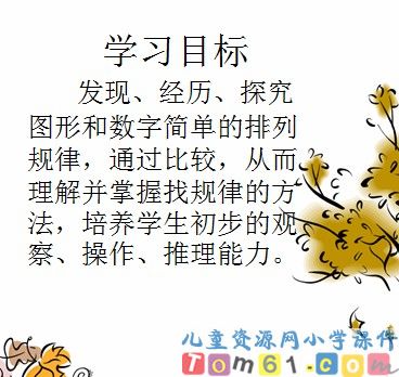 找规律