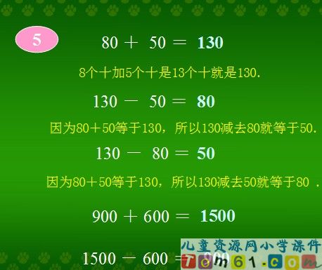 整百整千的加减法