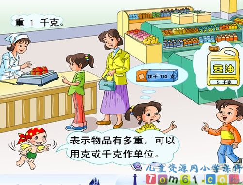 克和千克的认识