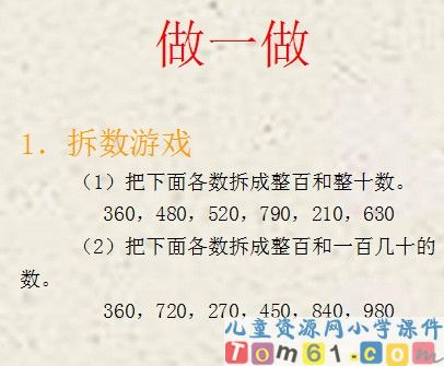 几百几十的加法和减法