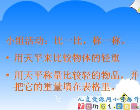 千克与克的认识