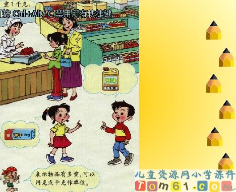 千克和克