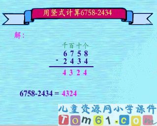 万以内的加法和减法