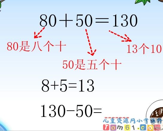 整百整千的加减法