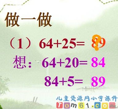 口算两位数加减法