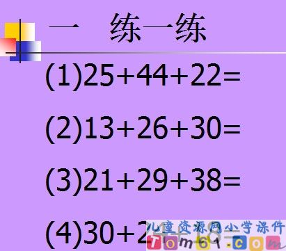 两位数加减两位数