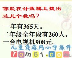 10000以内数的认识