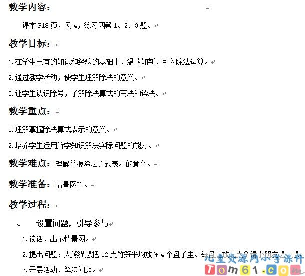 除法的初步认识