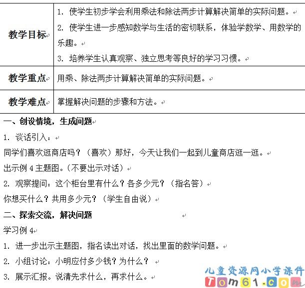 用乘除法解决两步计算的实际问题