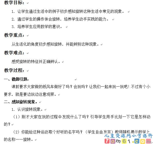 旋转