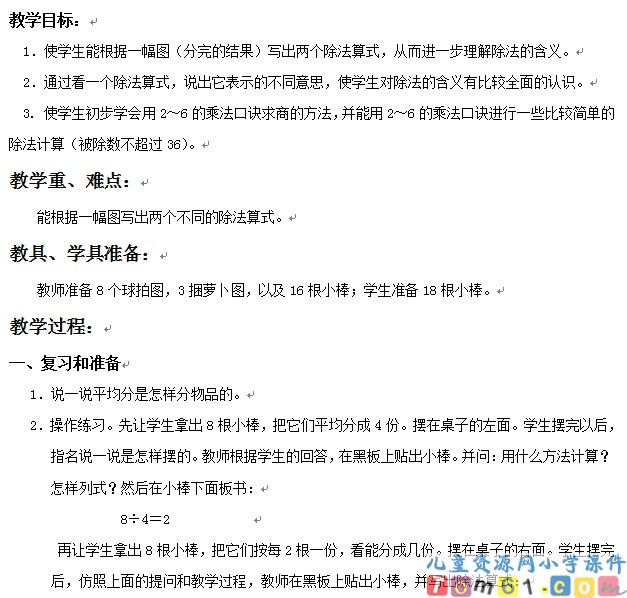 用2-6的乘法口诀求商