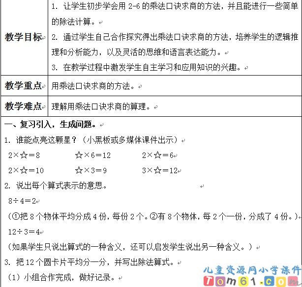 除法计算
