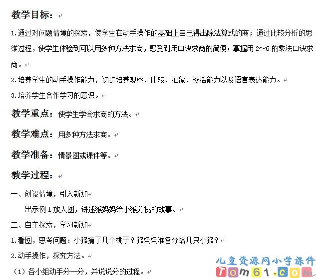 用乘法口诀求商
