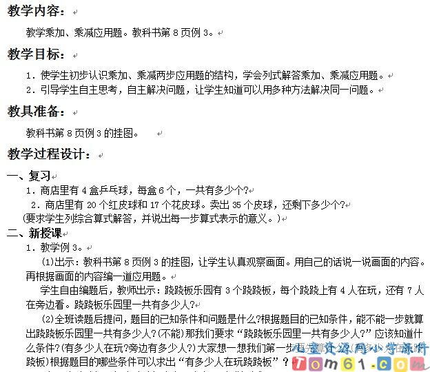 乘加乘减应用题
