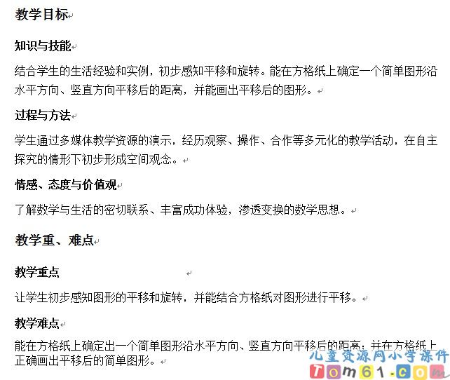 平移和旋转