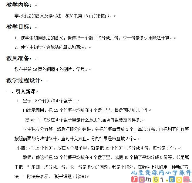 除法