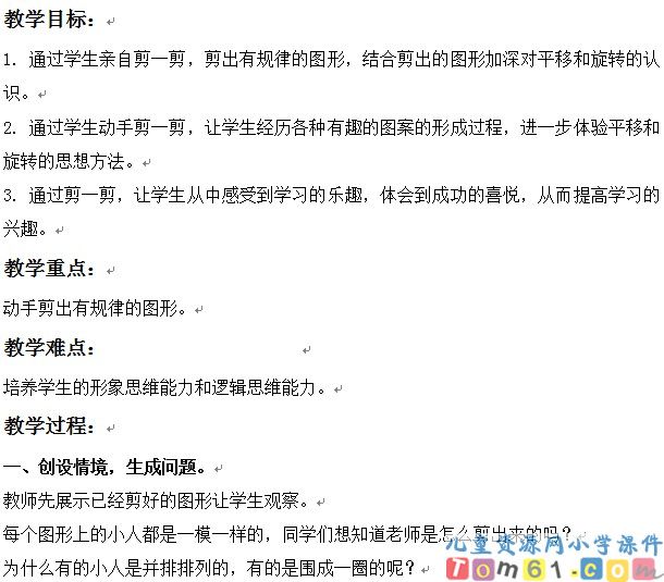 实践活动：剪一剪