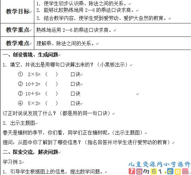 除法计算