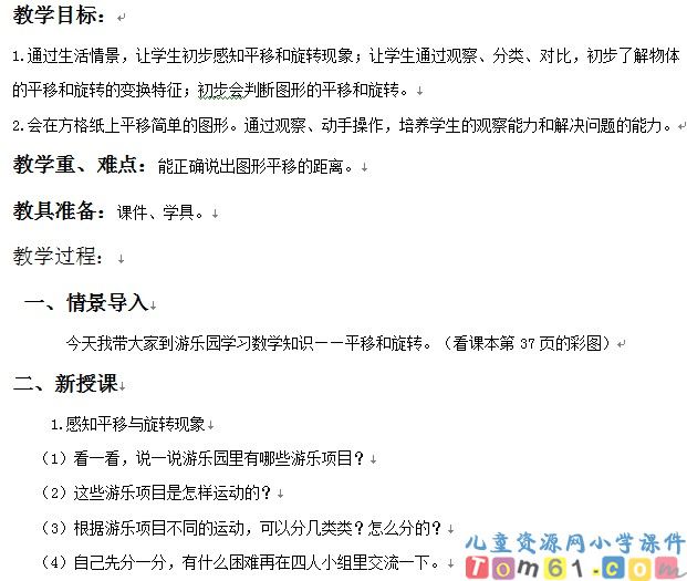 平移和旋转