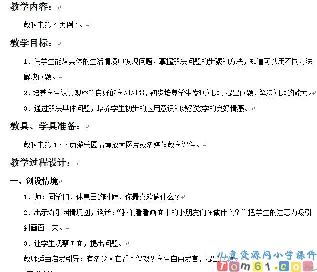 加减两步应用题