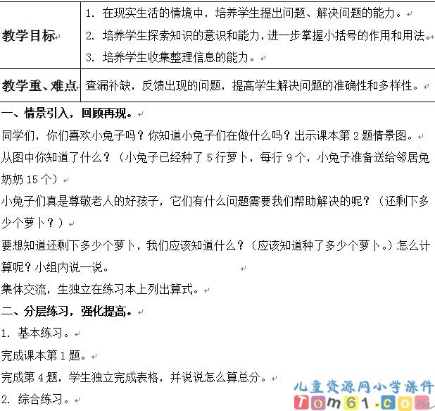 解决乘加乘减两步计算问题的练习
