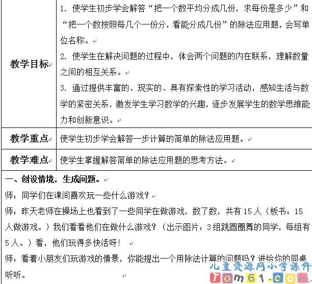 用除法解决简单的实际问题