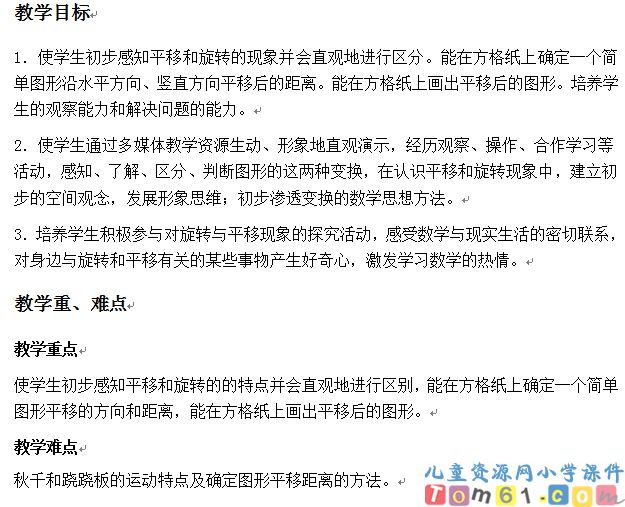 平移和旋转