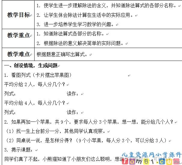 除法