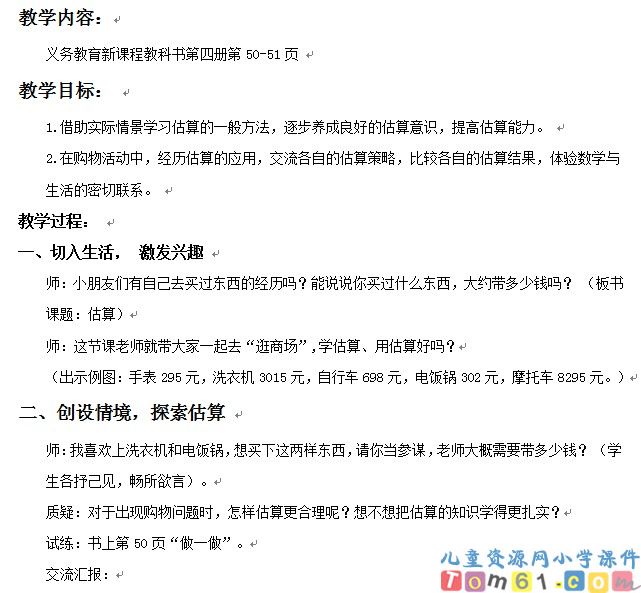 估算