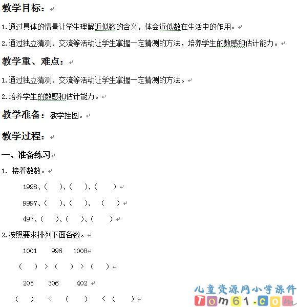 近似数