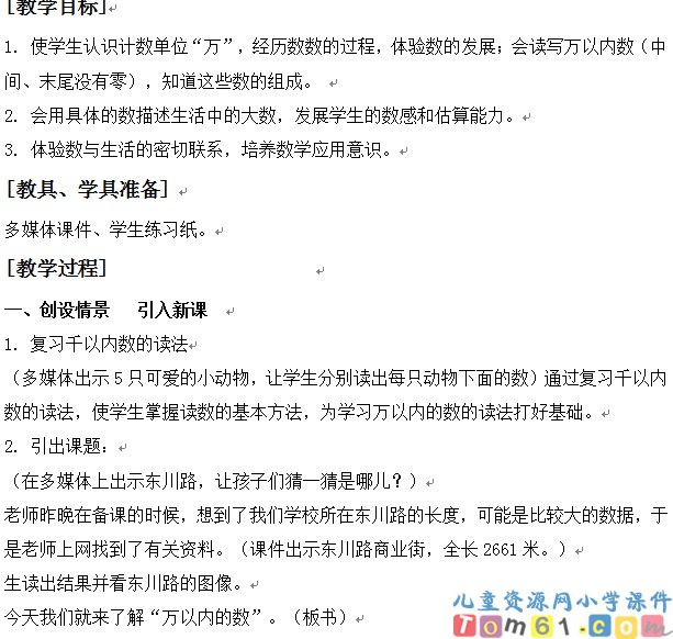 万以内数的认识